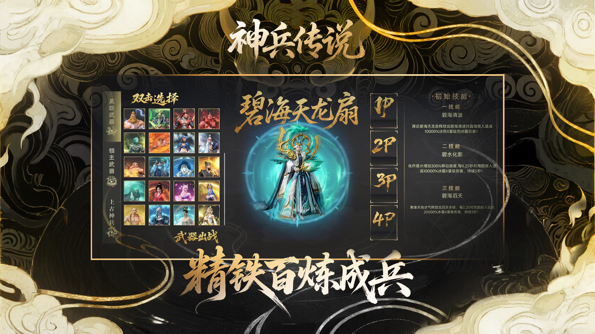 神兵传说游戏截图