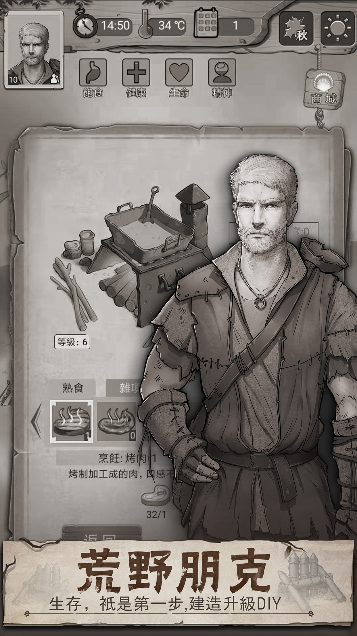 荒野日記游戏截图