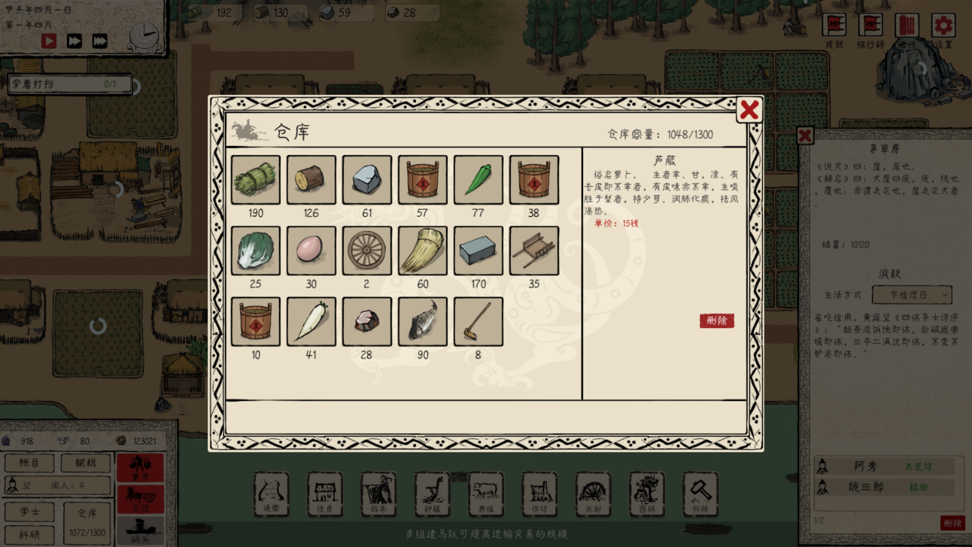 富庶农桑游戏截图