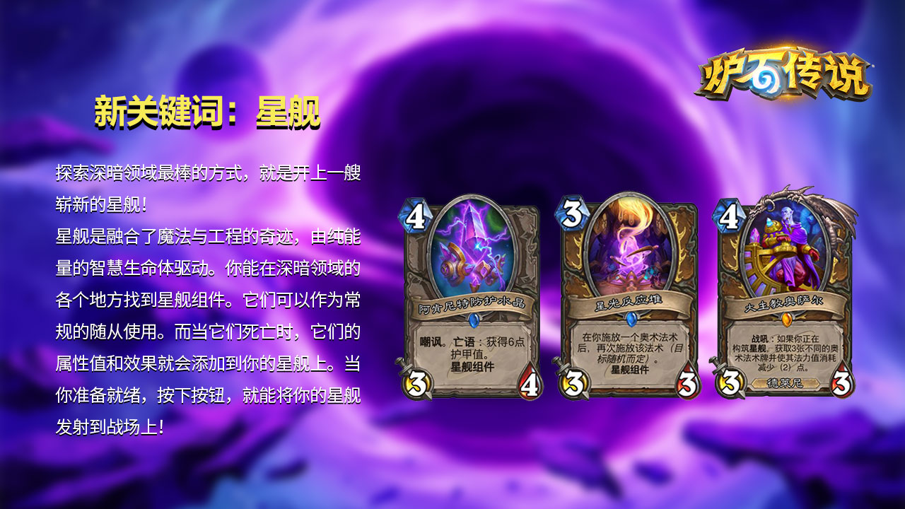 新关键词：星舰