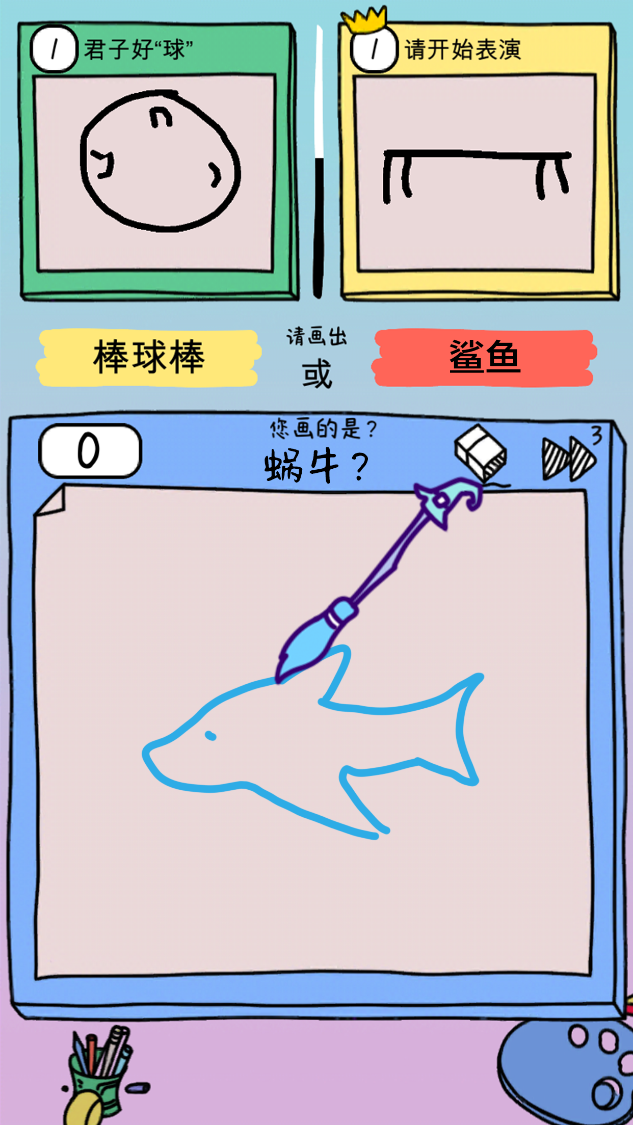 画神大作战游戏截图