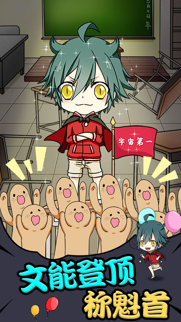 小学生也要称霸世界游戏截图