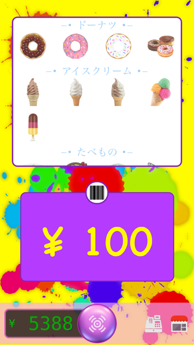 バーコード・こども・ストア游戏截图