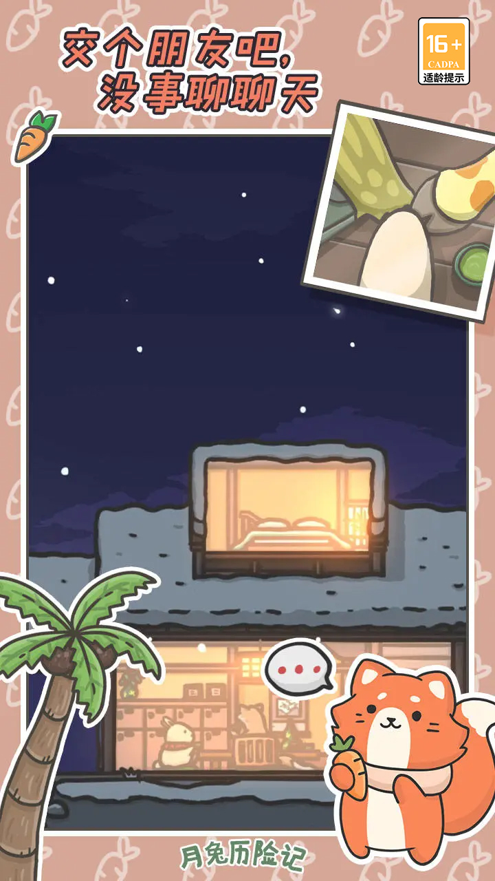 月兔历险记游戏截图