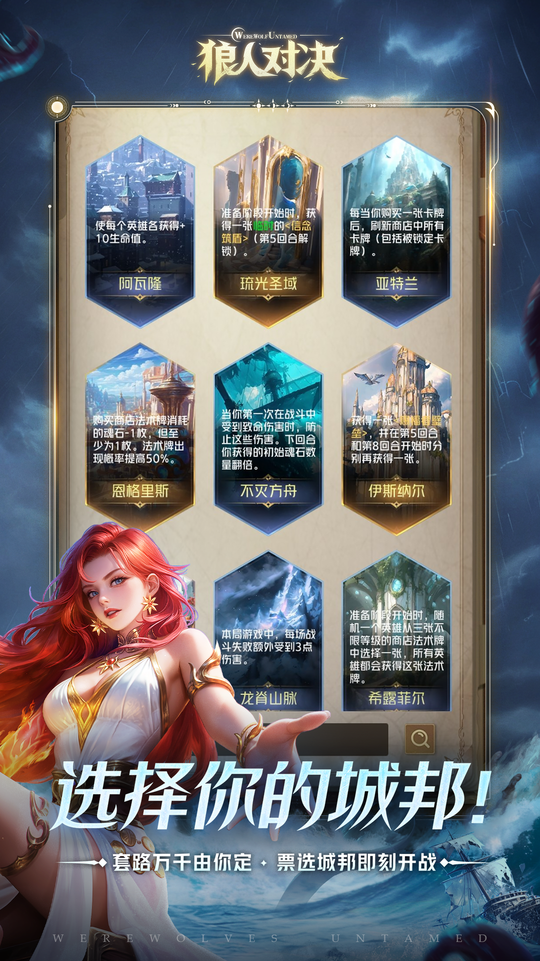 狼人对决游戏截图