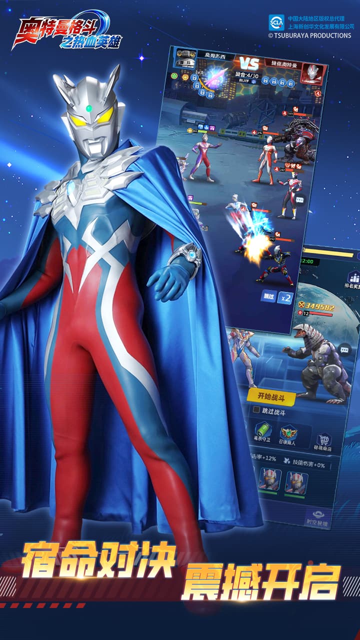 奥特曼格斗之热血英雄游戏截图