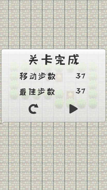 推箱子 - 经典的逻辑解谜休闲益智游戏游戏截图