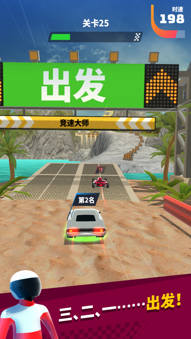 飞车大师 (Fun Racers)游戏截图