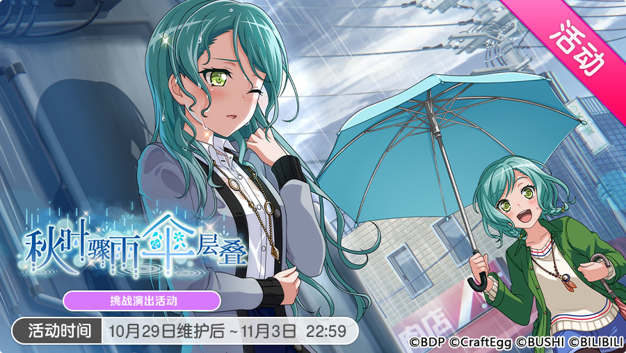 「秋时骤雨伞层叠」活动开启！