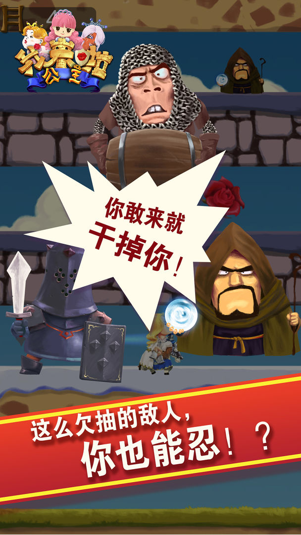 公主我来啦游戏截图