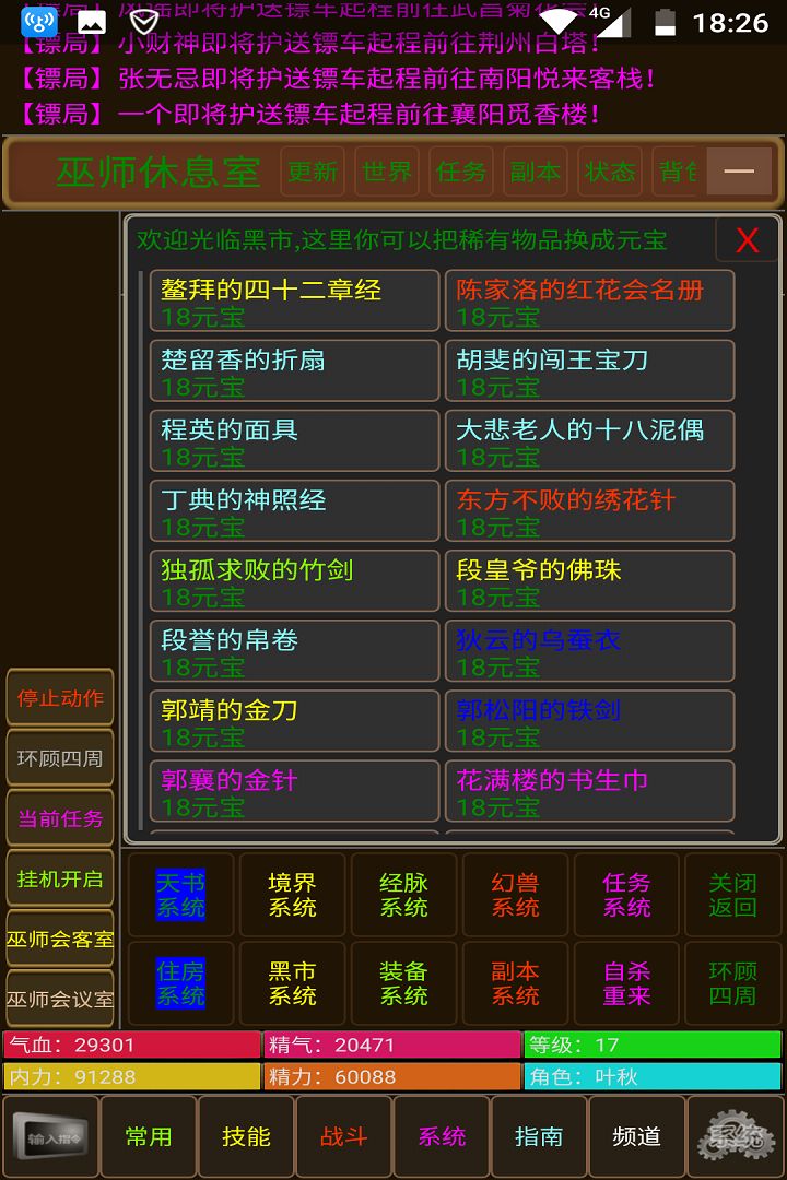 Screenshot of 刀剑如梦