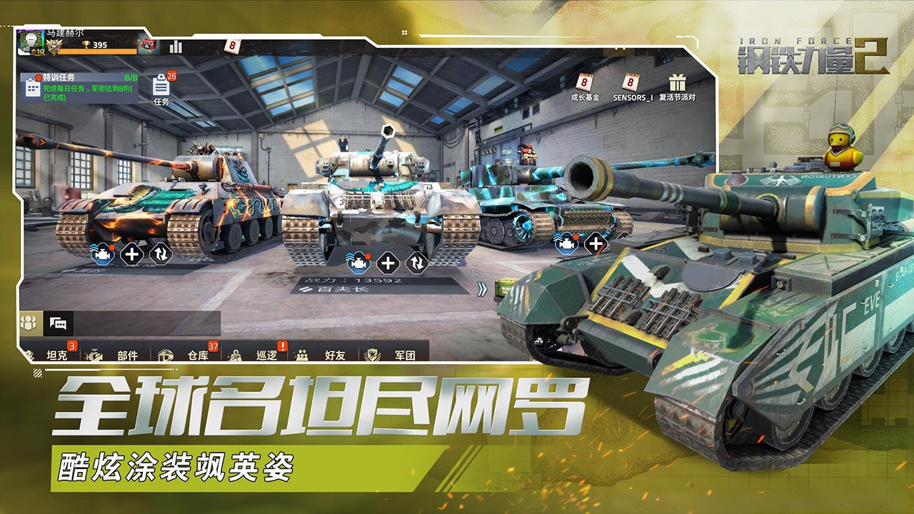 Screenshot of 钢铁力量2