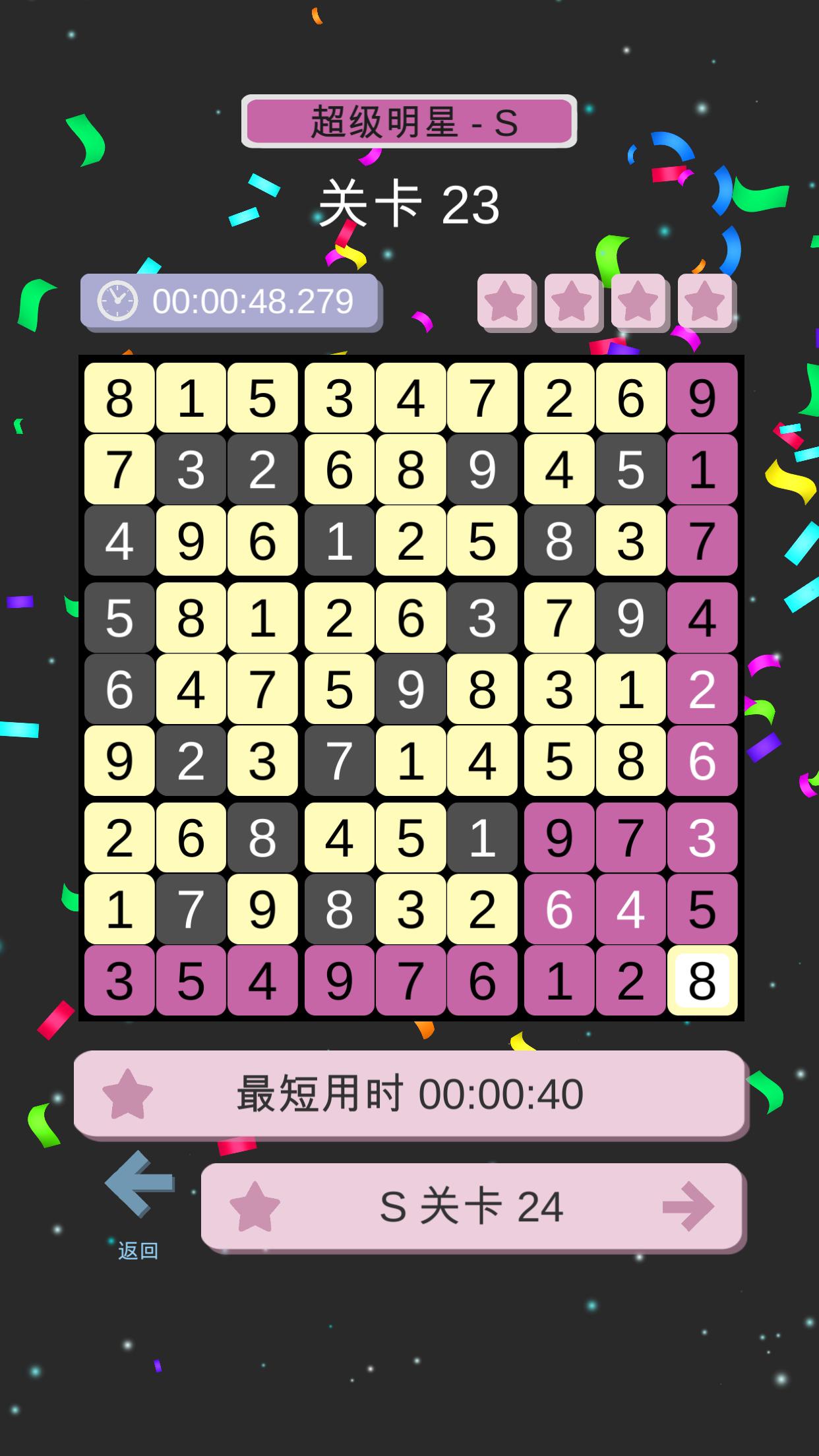 数独：趣味解谜健脑益智游戏游戏截图