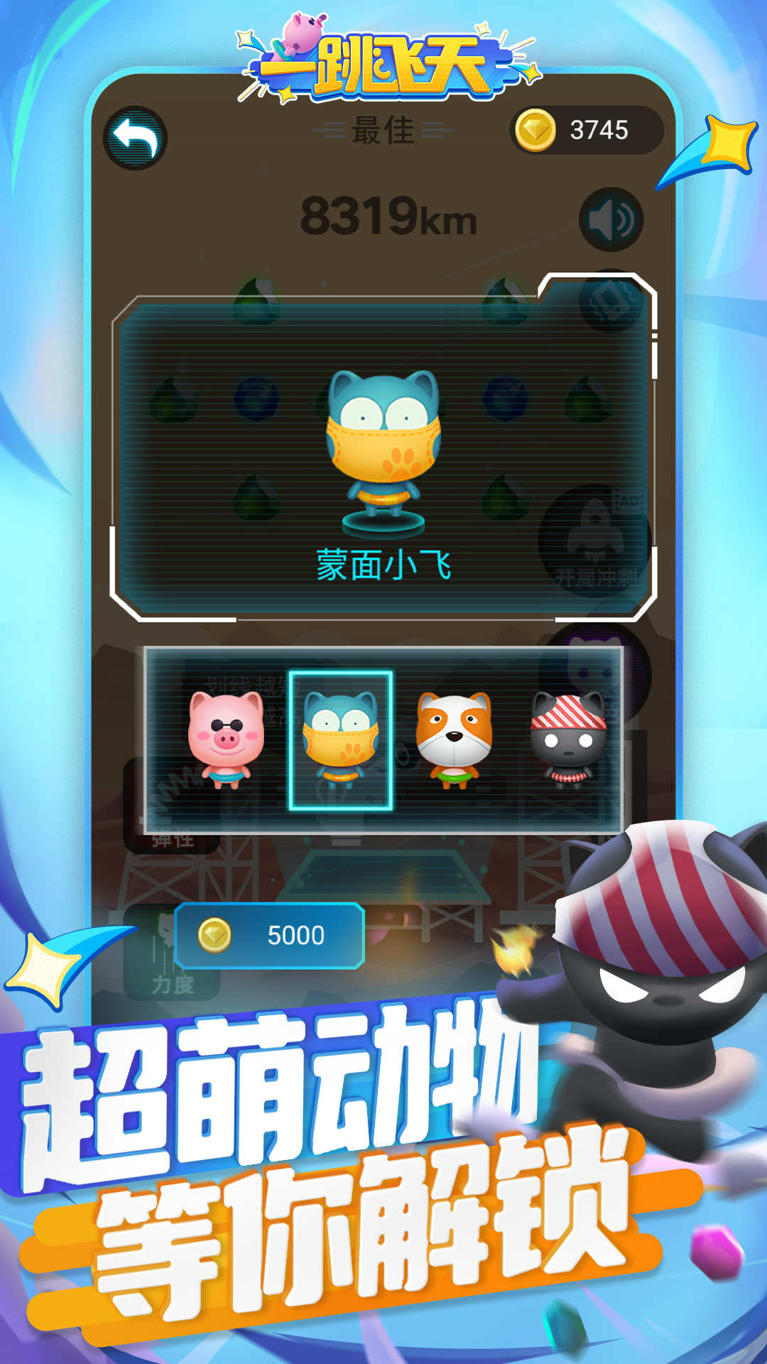 一跳飞天游戏截图