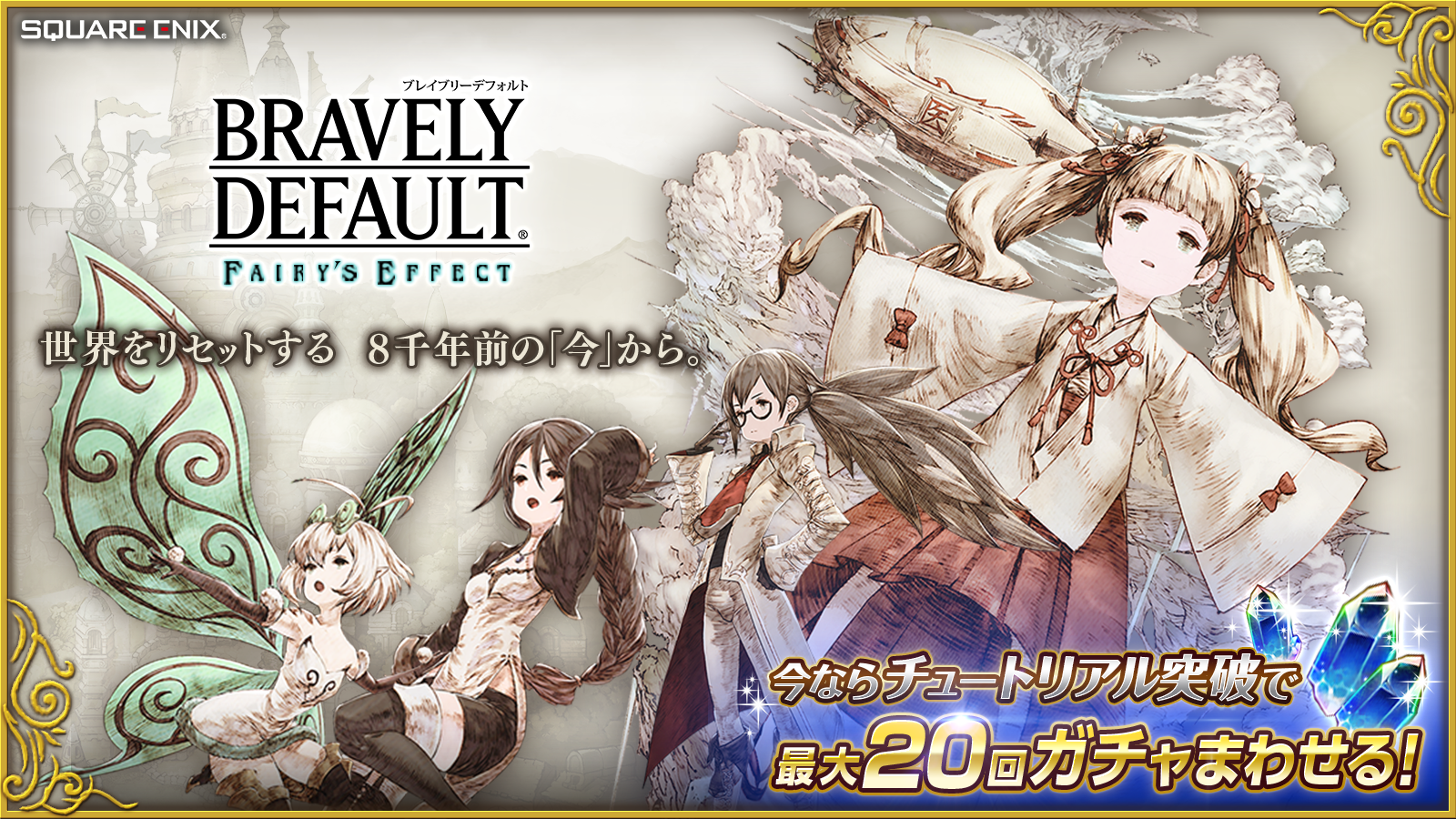 Bravely Default Fairy S Effect Download Game Taptap