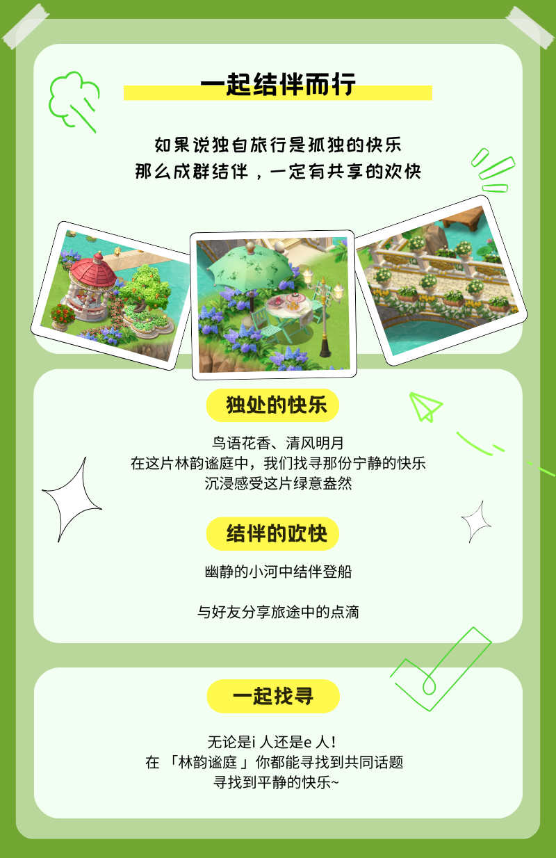 全新主线「林韵谧庭」即将上线！