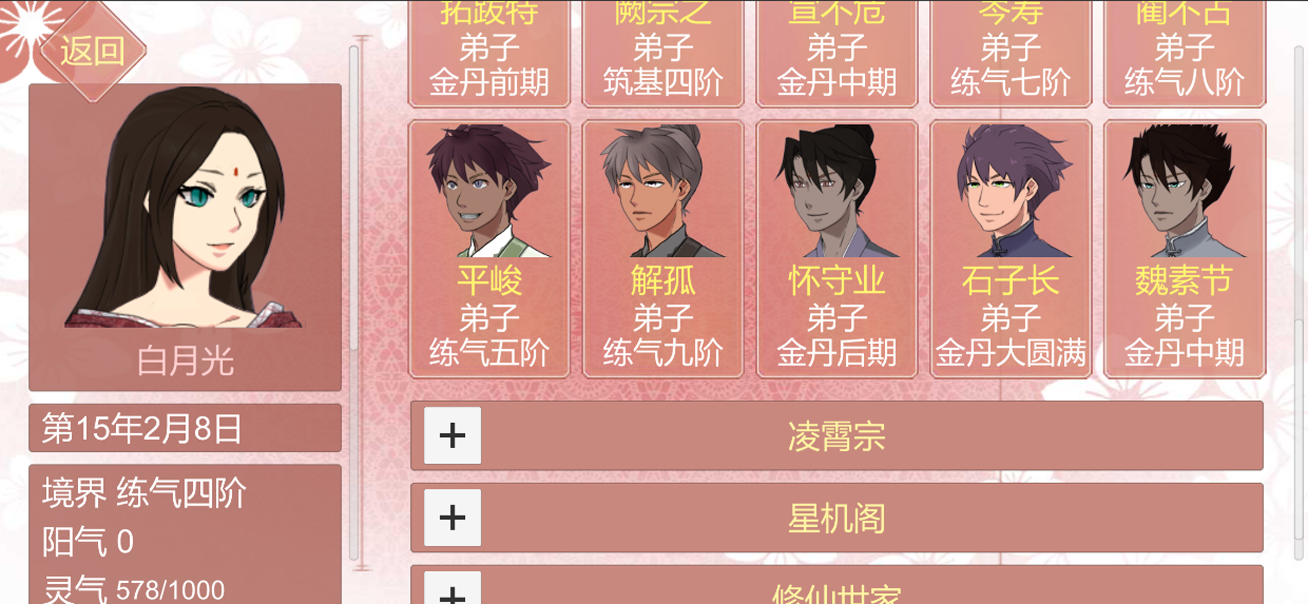 某某宗女修修炼手札游戏截图