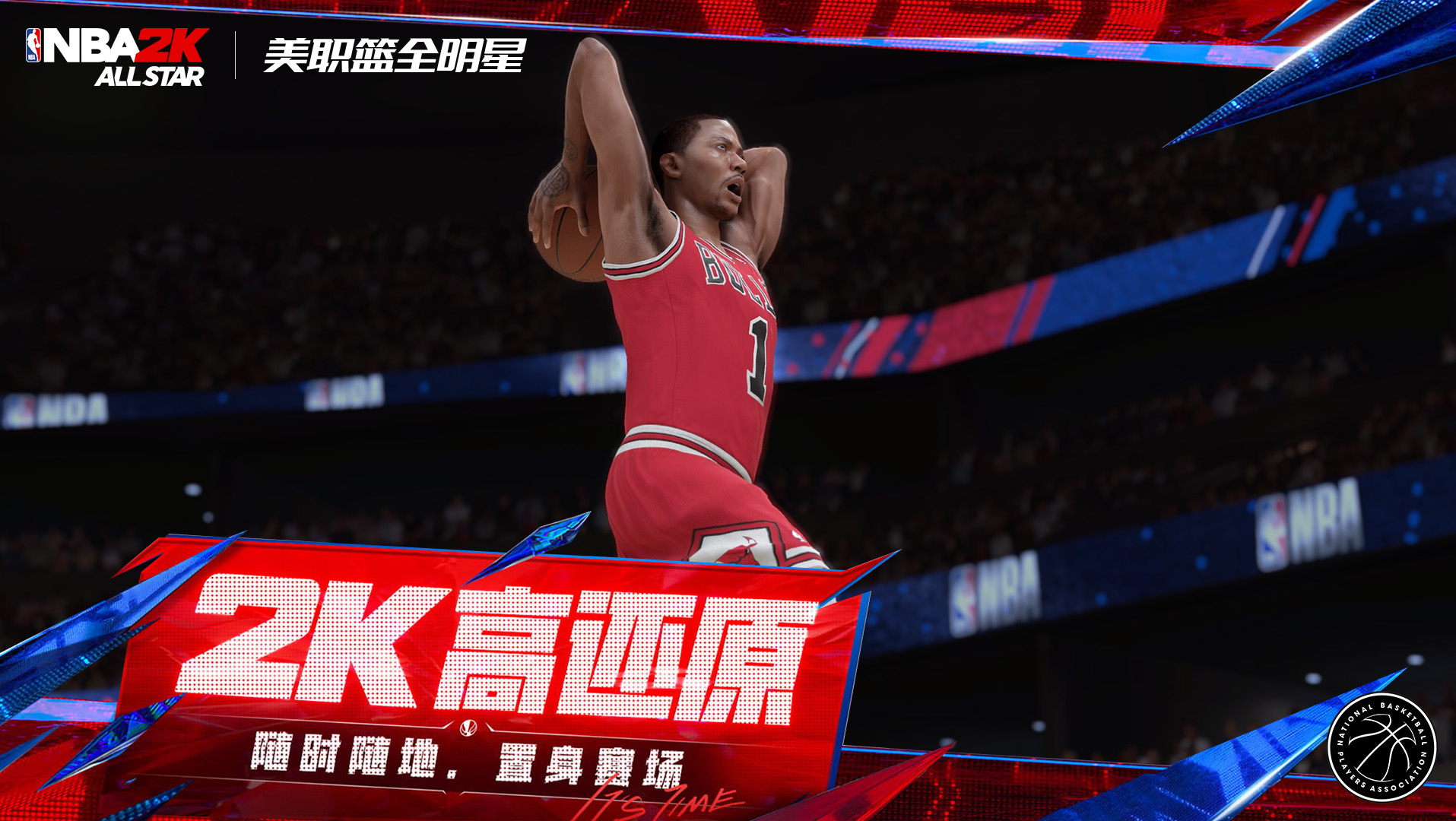 美职篮全明星截图