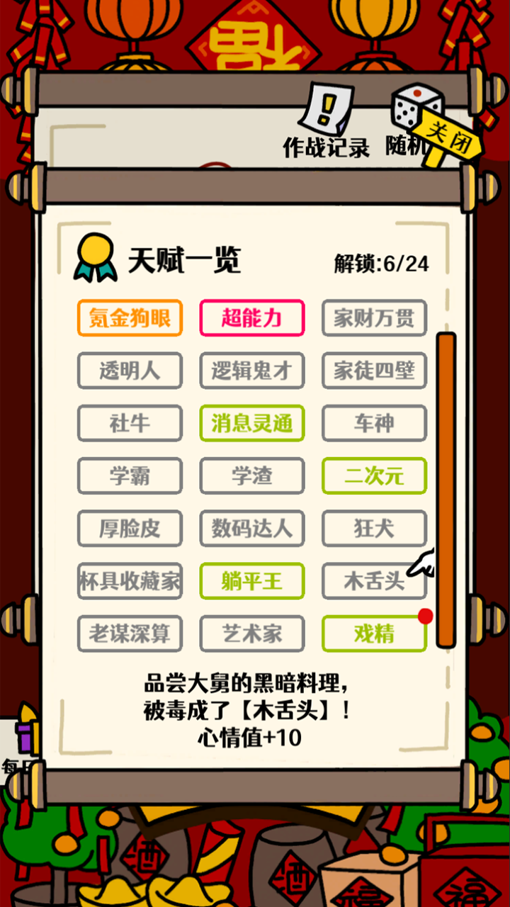 走亲戚大作战截图