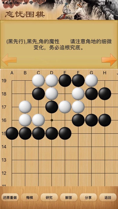 围棋死活宝典-单机版围棋入门围棋练习游戏截图