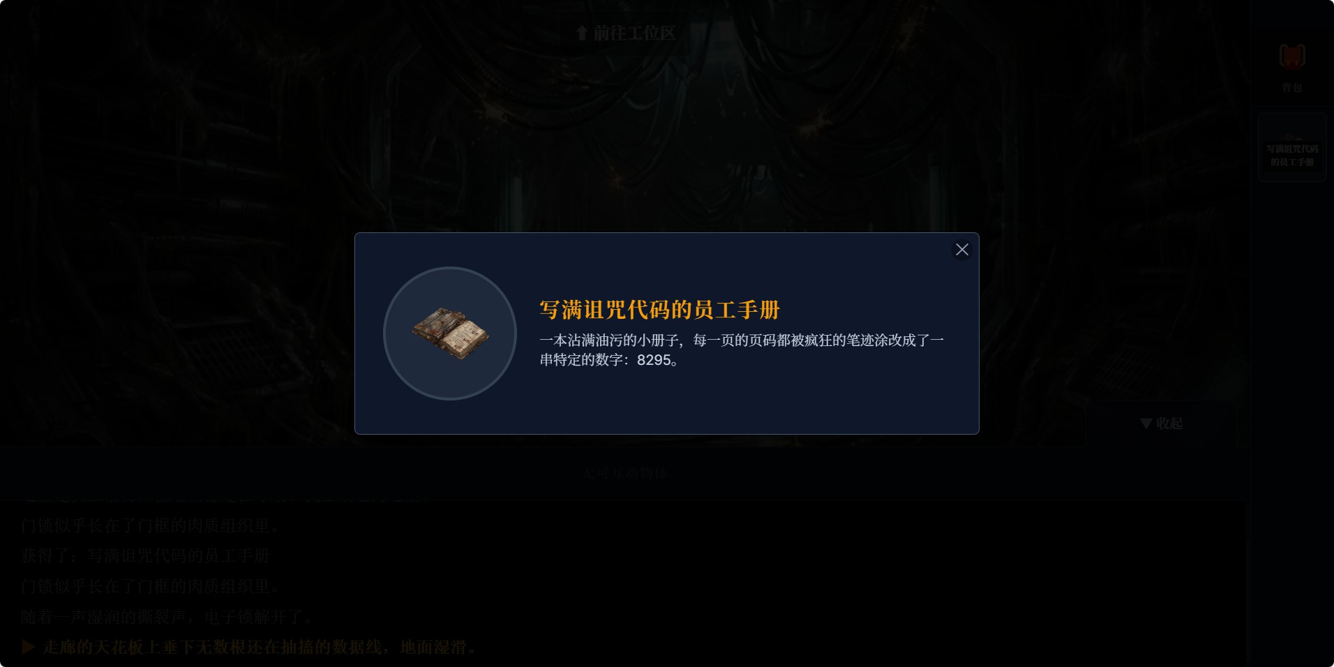 逃离电诈园区：血肉服务器游戏截图