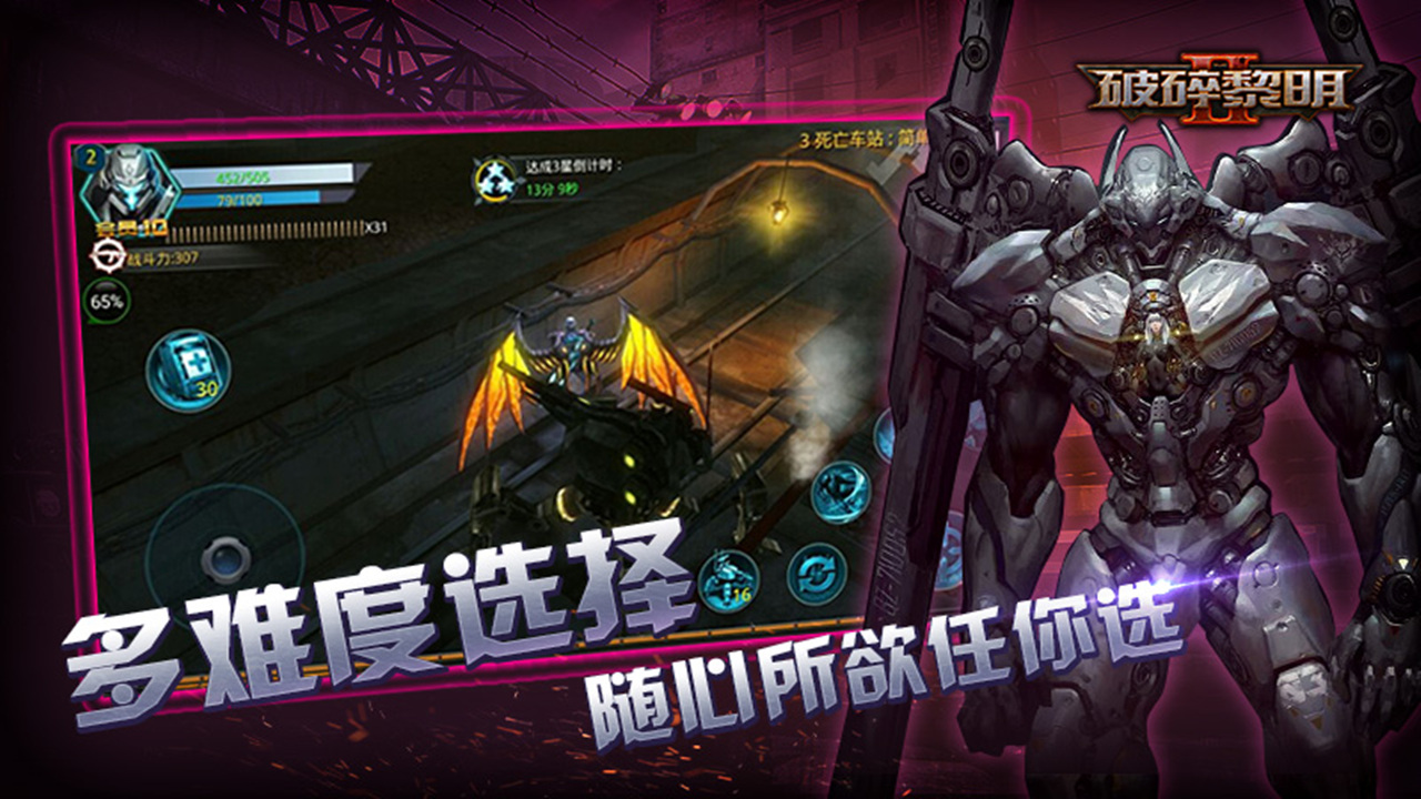 破碎黎明2游戏截图