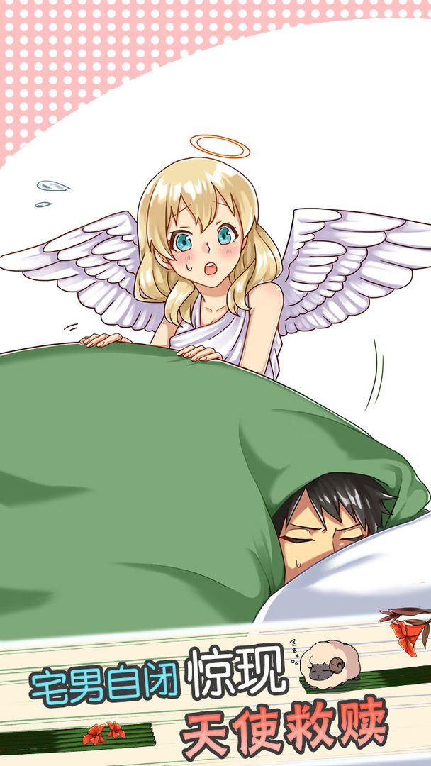 天使般的她游戏截图