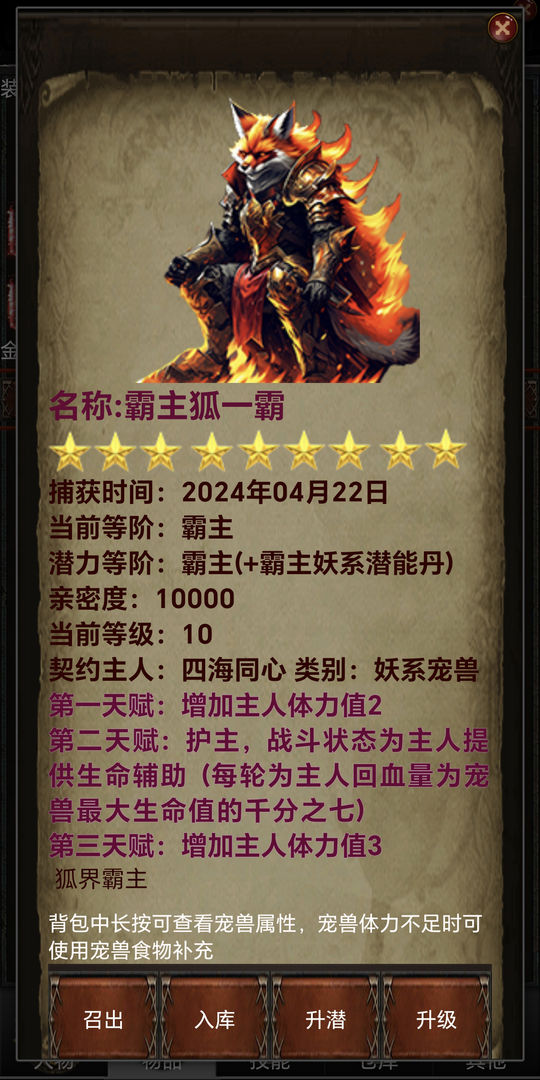 御兽之王游戏截图