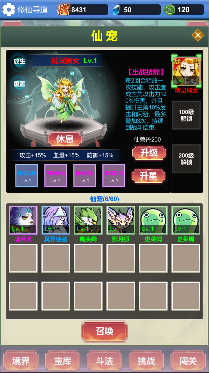 修仙无限收妖（TapTap测试版）游戏截图
