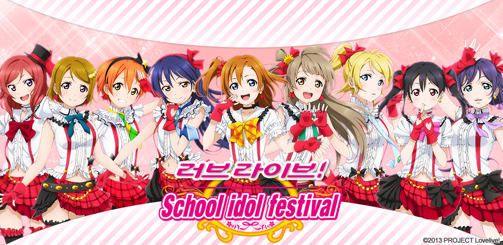 Love Live! School idol festival - 뮤직 리듬 게임游戏截图