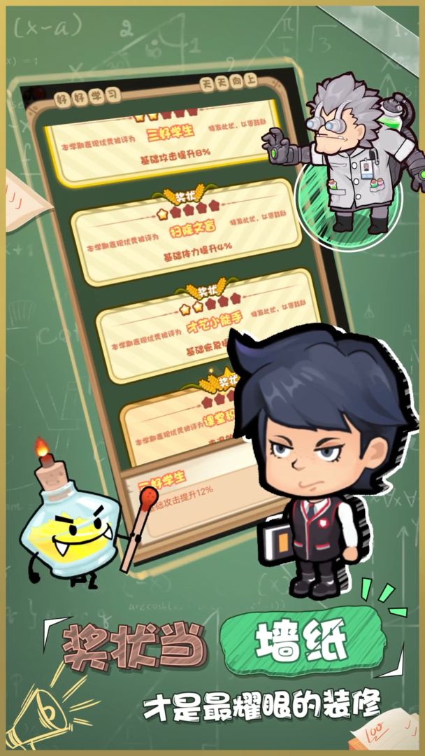 学习大作战游戏截图