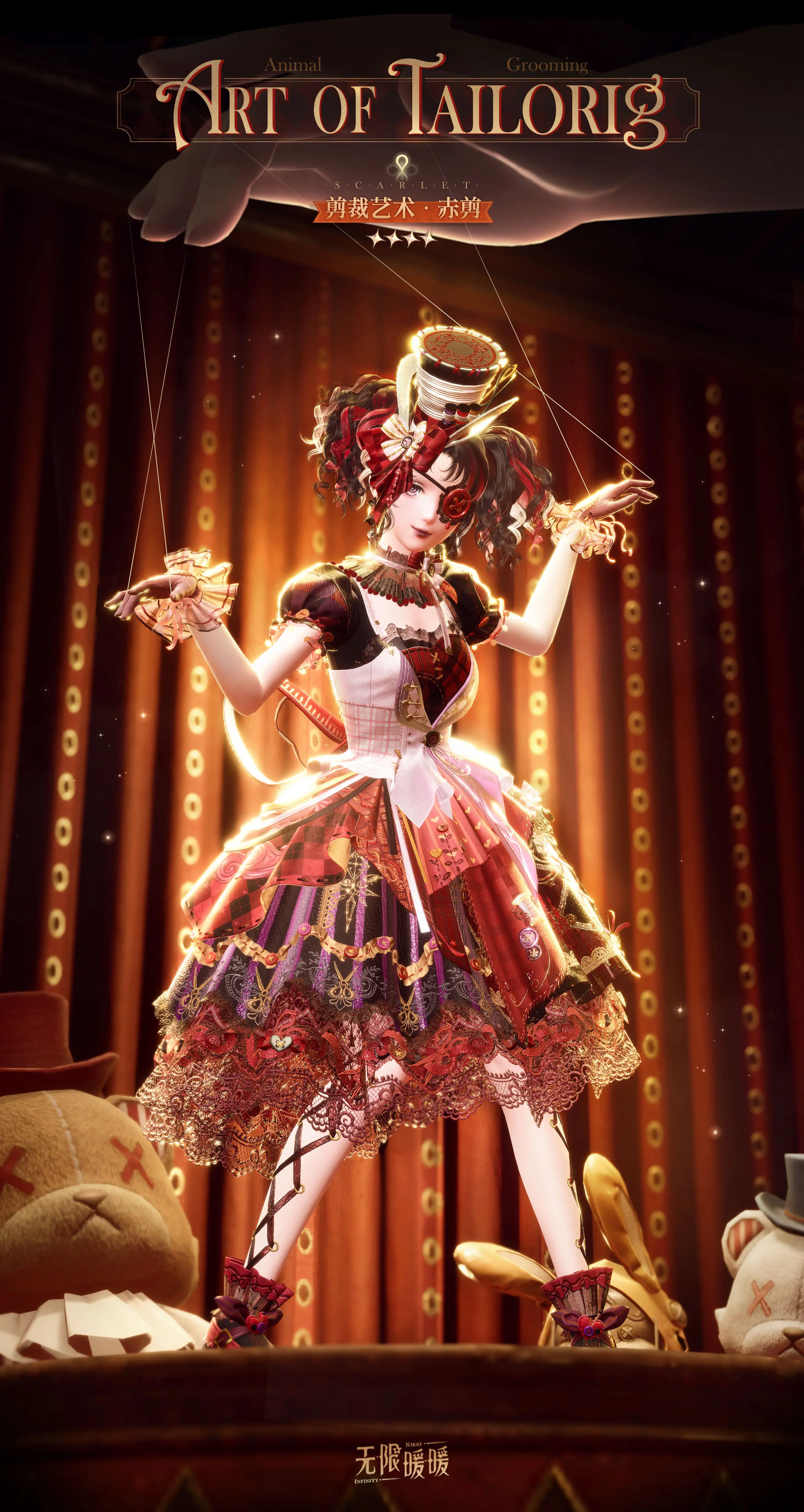 全新四星套装「剪裁艺术」