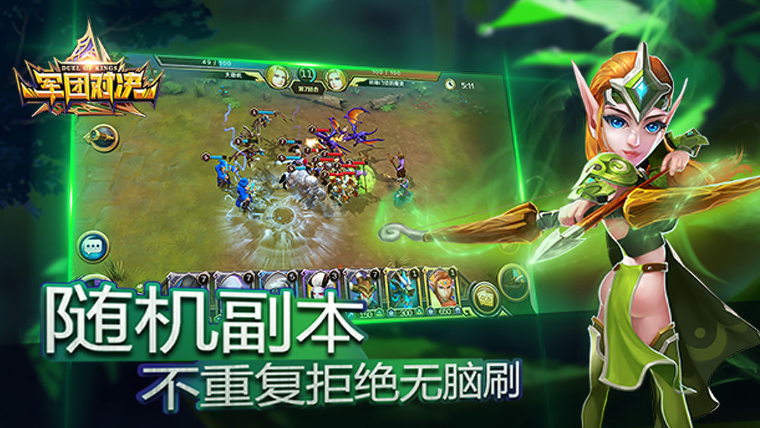 军团对决(测试服)游戏截图