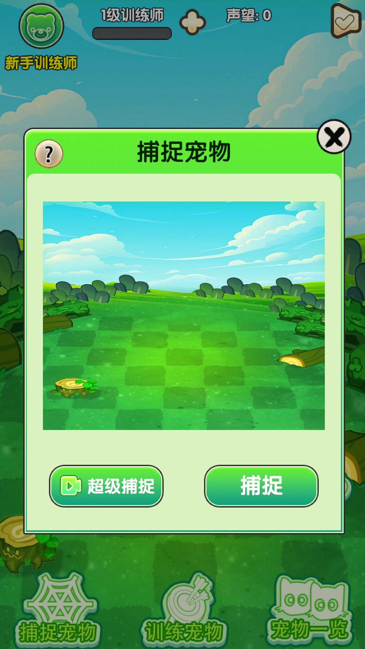 口袋妖兽训练师游戏截图