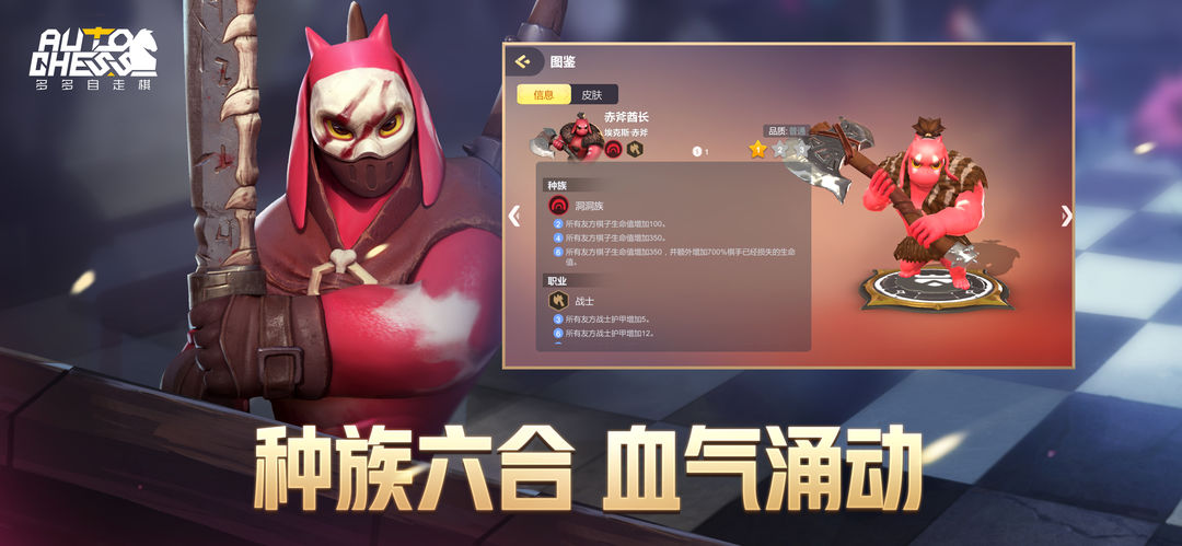 多多自走棋(腾讯服)游戏截图