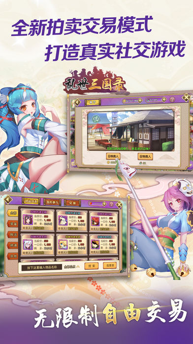 乱世三国游戏截图