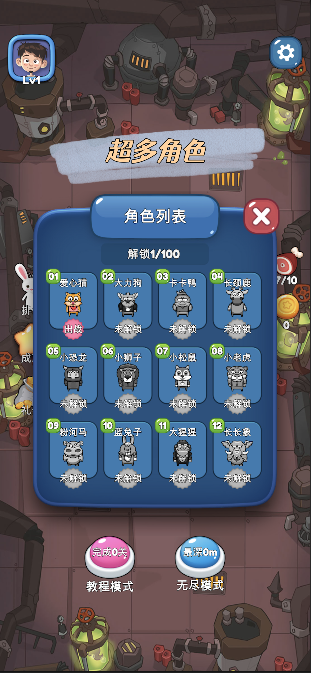 地心大作战游戏截图