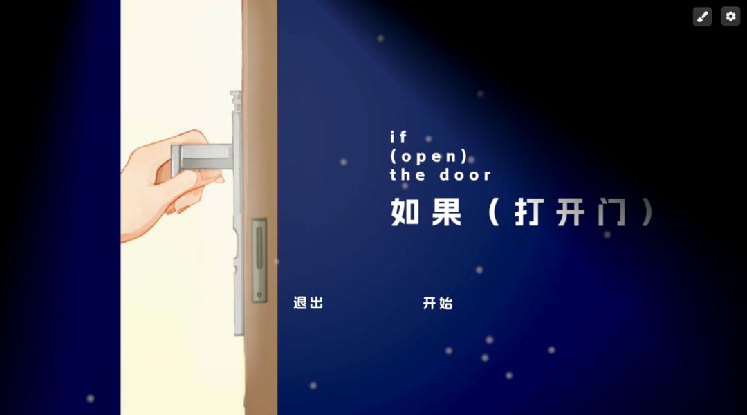 如果(打开门)游戏截图
