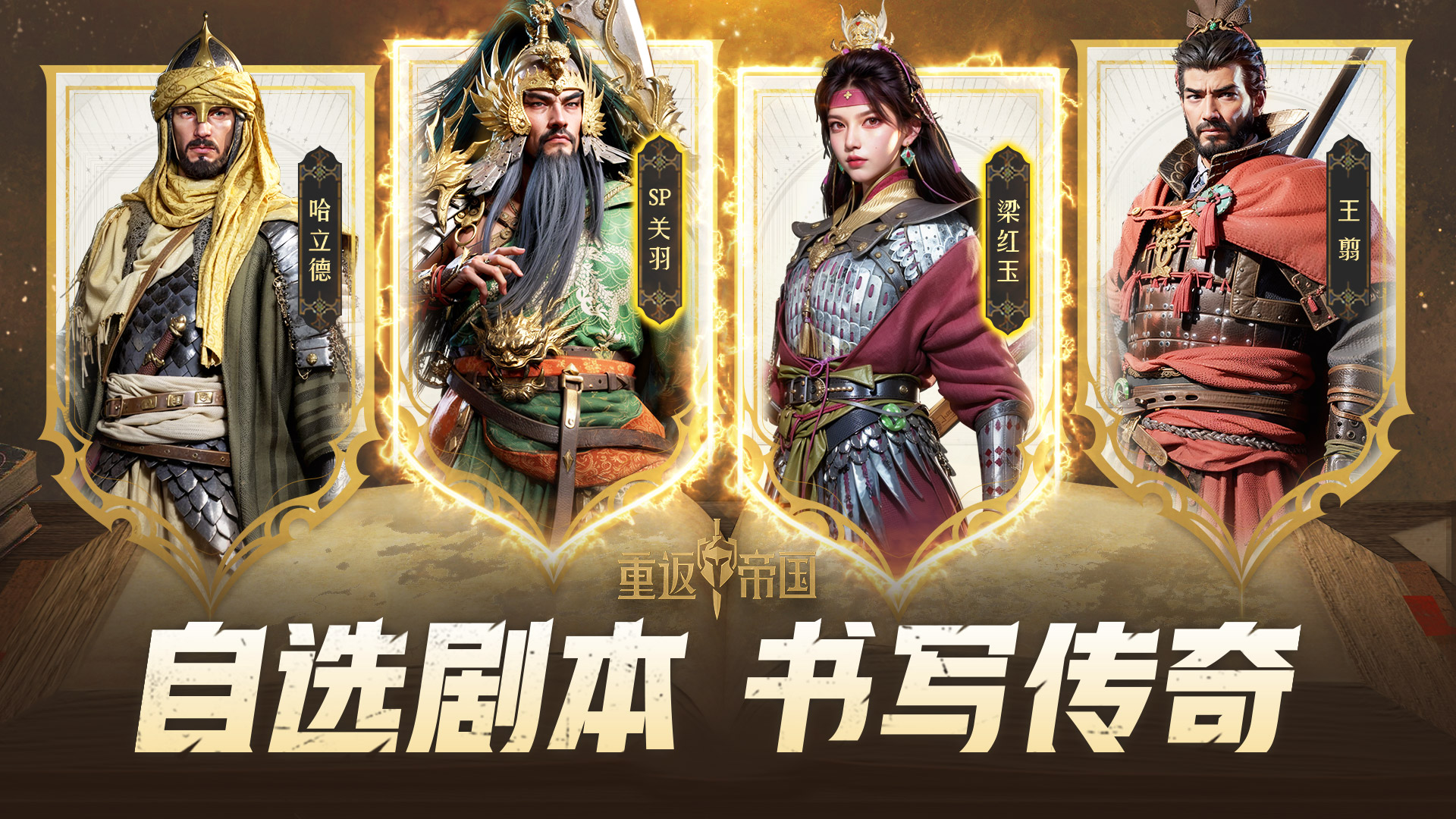 争锋赛季 剧本模式 自主选择 全新上线