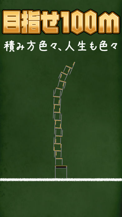 テトリ椅子游戏截图