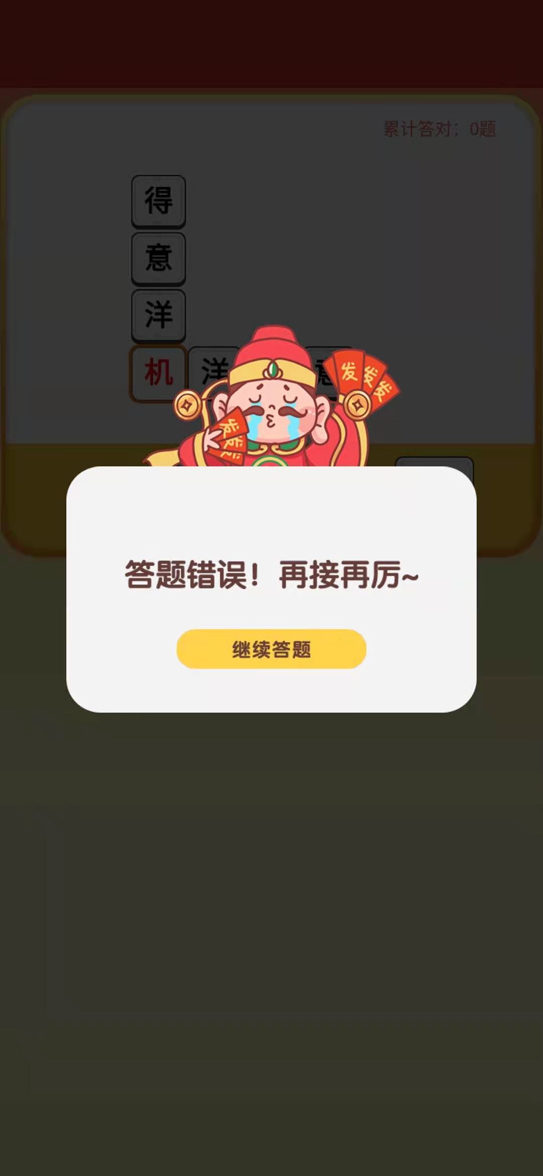 五福财神爷游戏截图