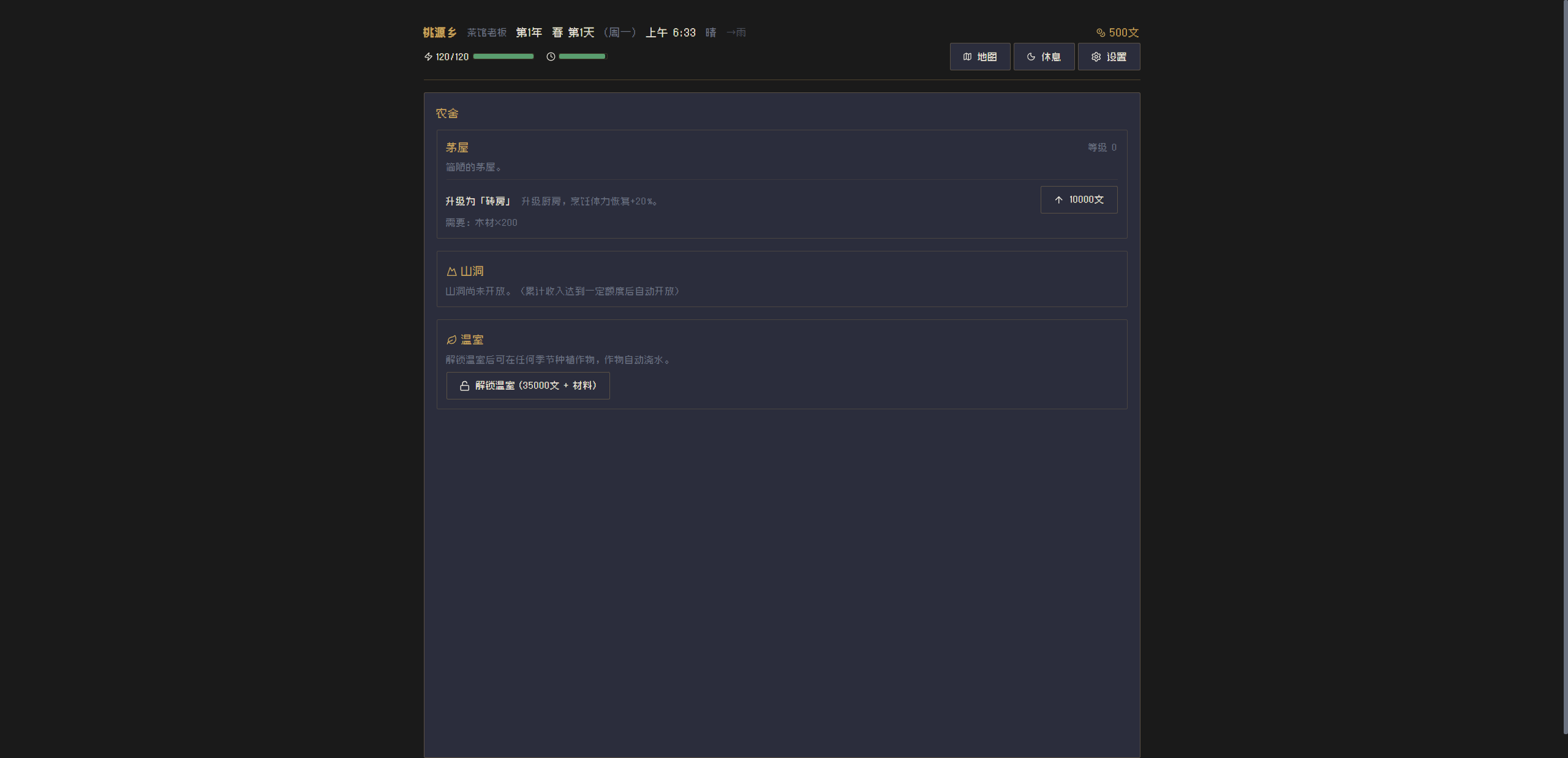 桃源乡游戏截图