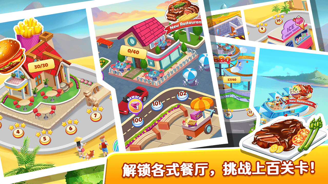 向往的餐厅游戏截图