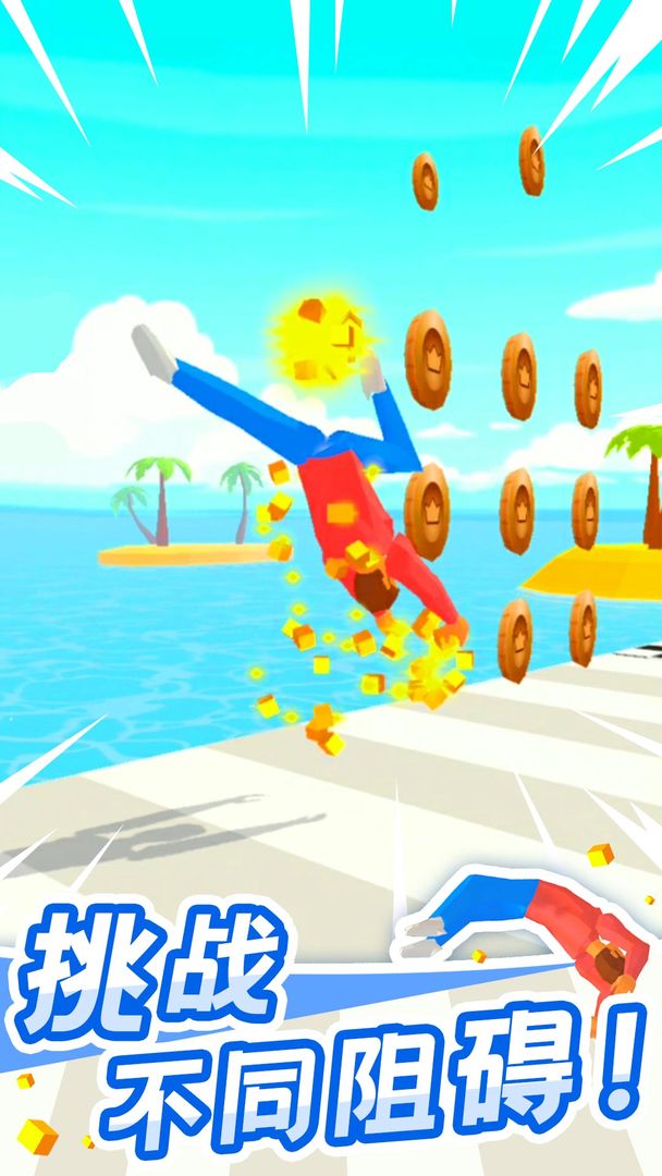 翻跟头也疯狂游戏截图