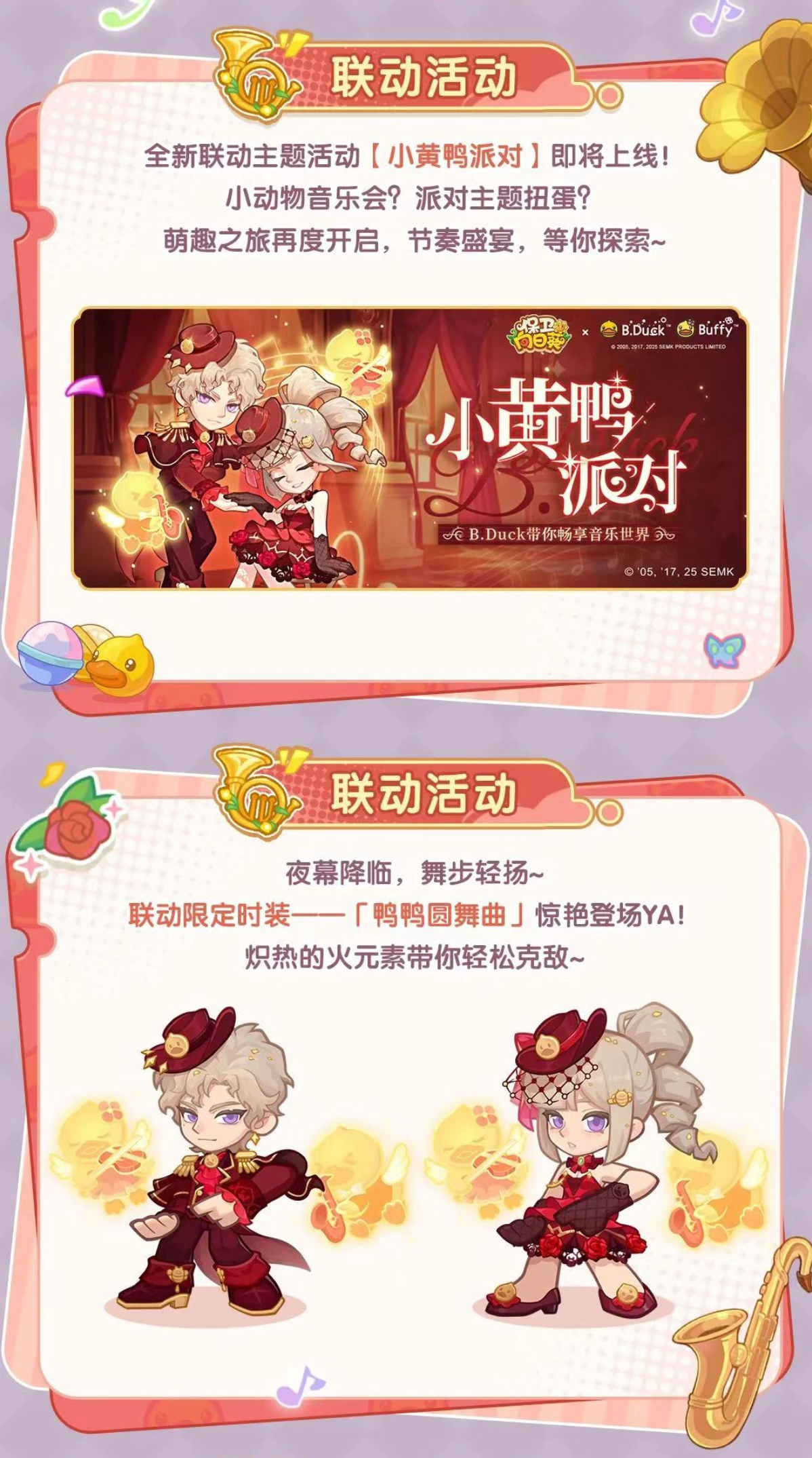 联动活动、联动武器