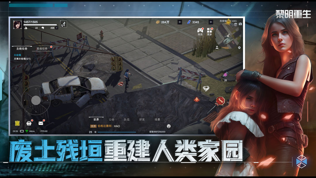 黎明重生游戏截图