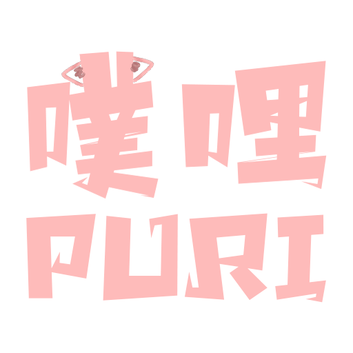 噗哩游戏工作室