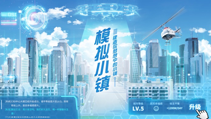 模拟小镇-建造你梦想中的小镇游戏截图