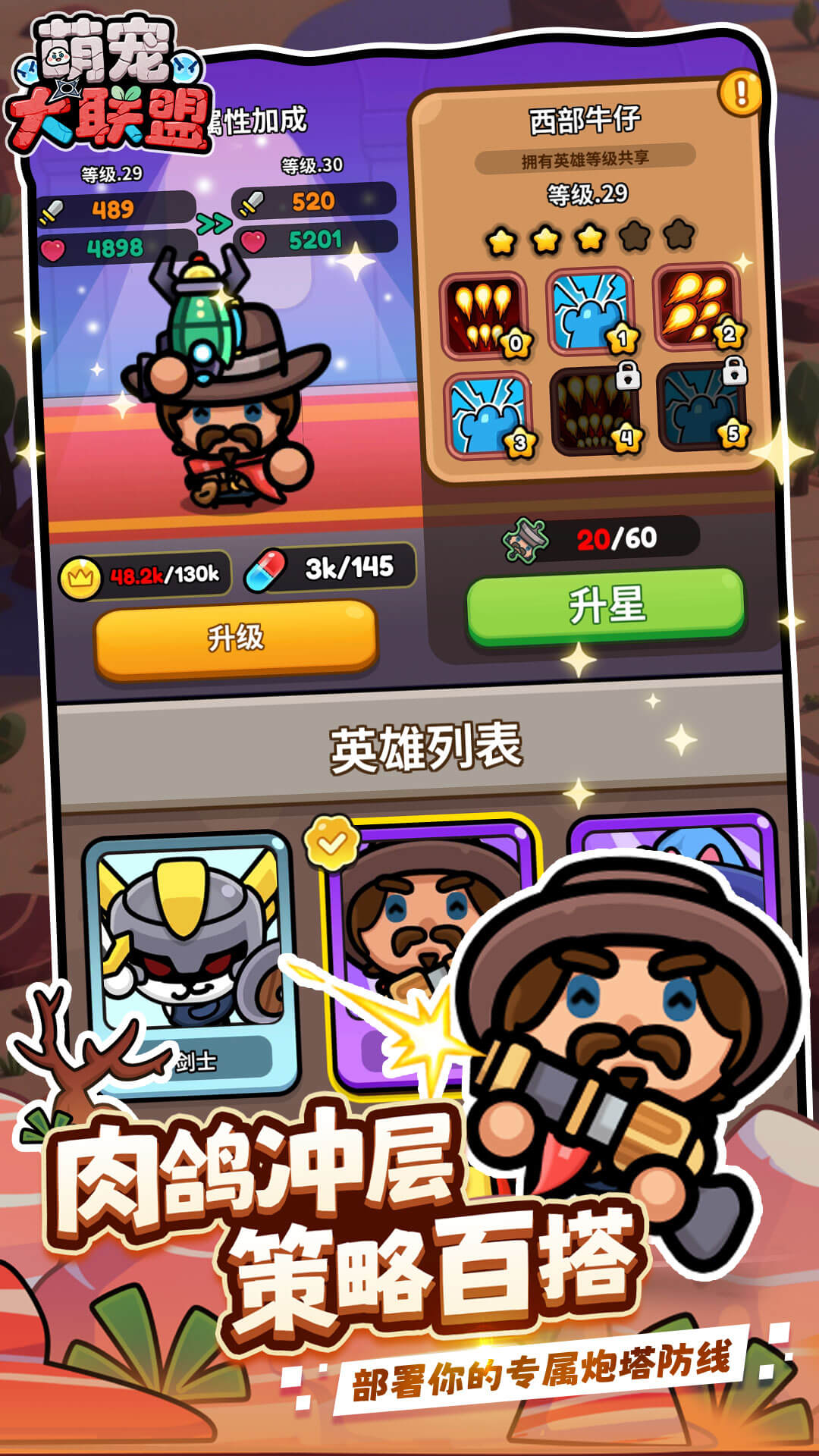 萌宠大联盟截图