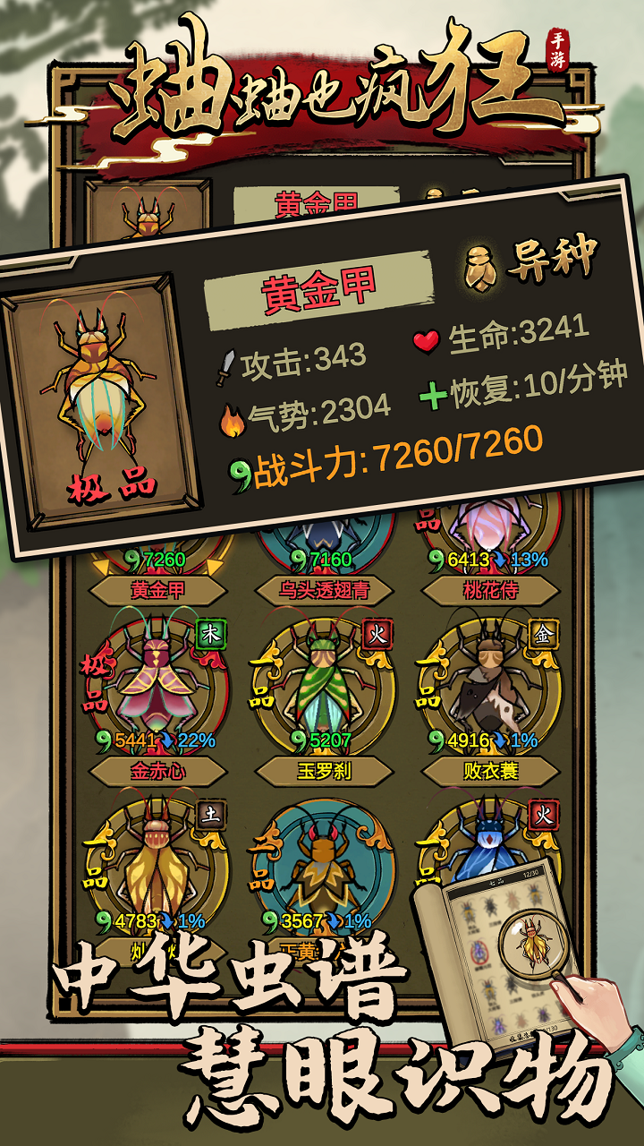 蛐蛐也疯狂游戏截图